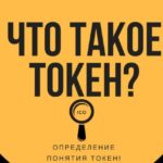 Токены в криптоэкономике: способы использования и преимущества