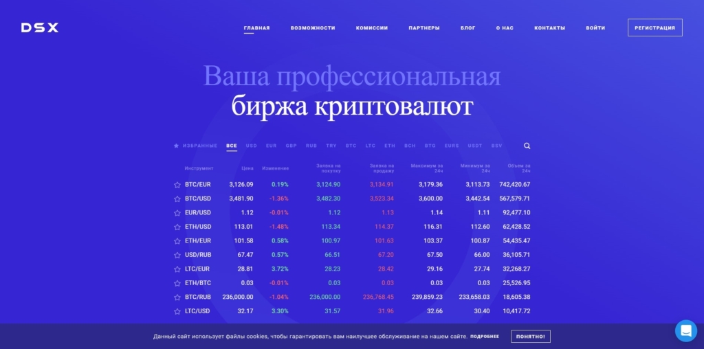 DSX расшифровывается, как Digital Securities Exchange