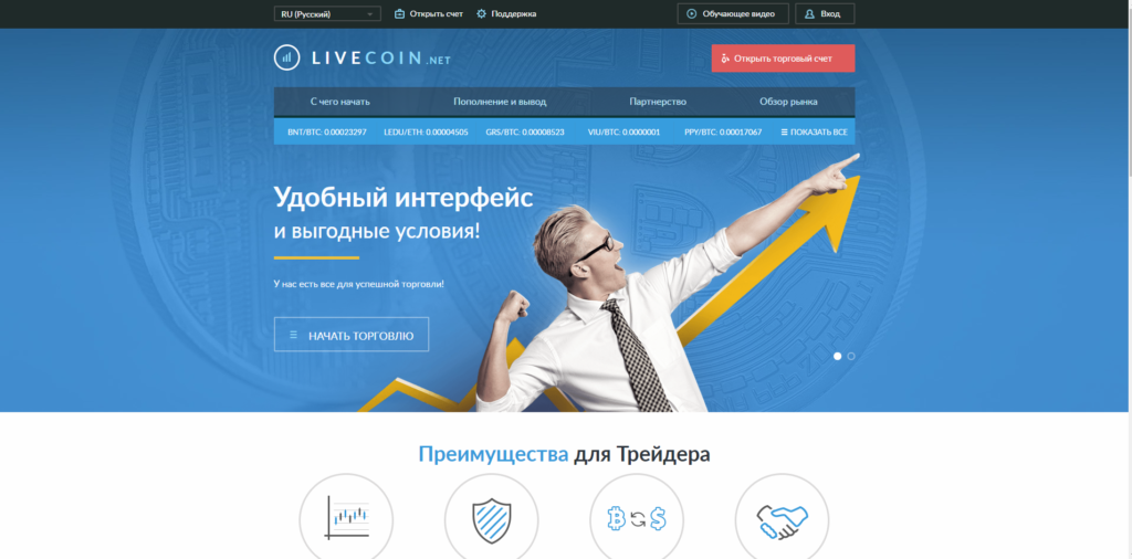 На главной странице LiveCoin есть раздел “С чего начать”, полезный всем новичкам