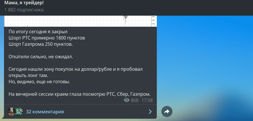 мама я трейдер канал