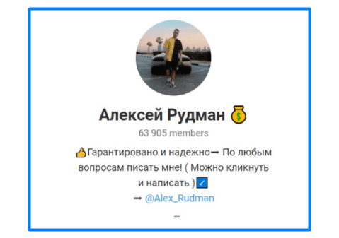 алексей рудман телеграм