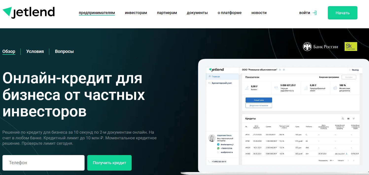 Сайт проекта JetLend