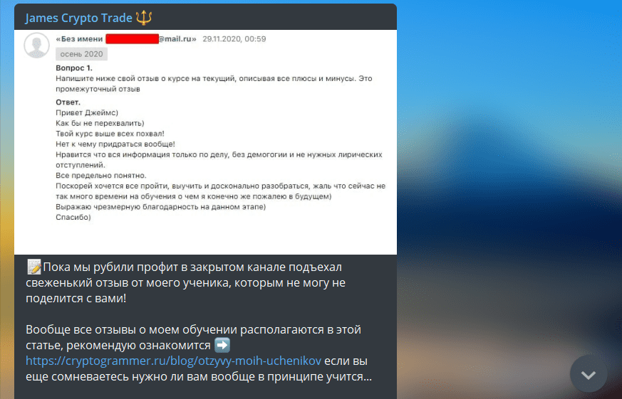 отзывы джеймс крипто трейд