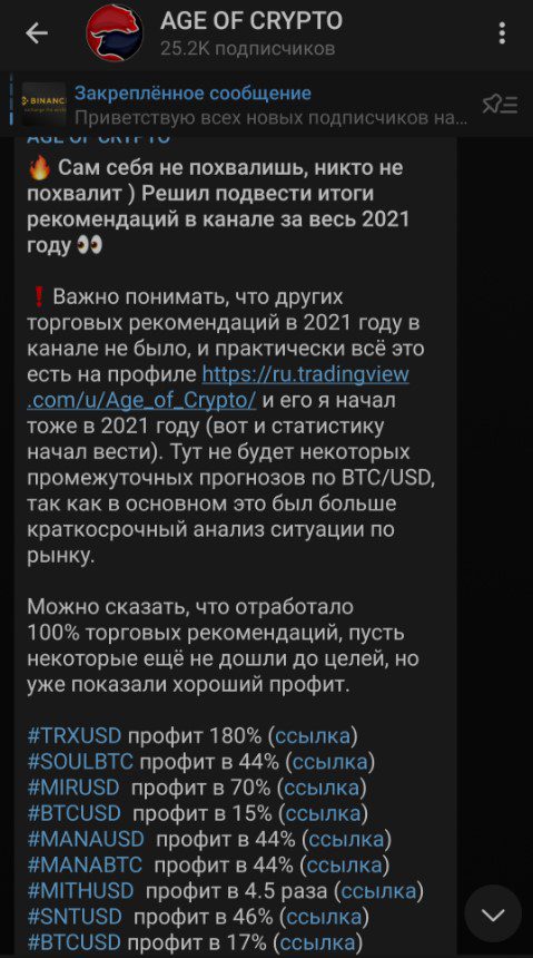 Age of crypto результат