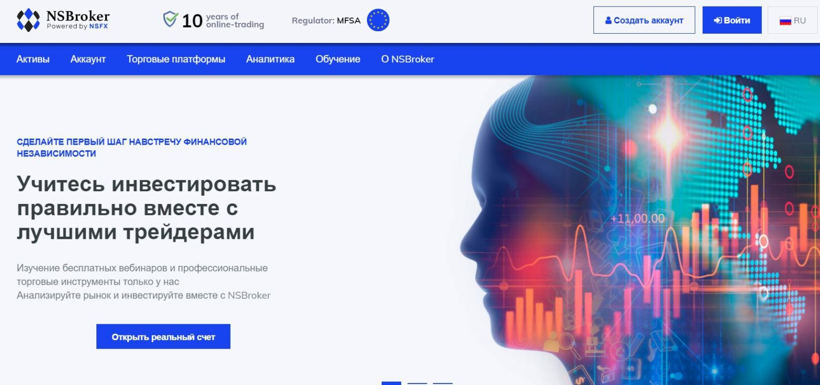 Брокерская контора NSBroker