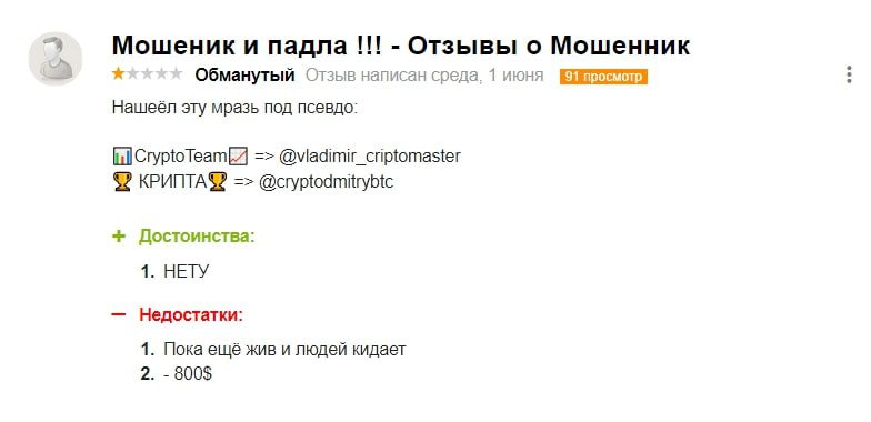 Cryptodmitrybtc отзывы