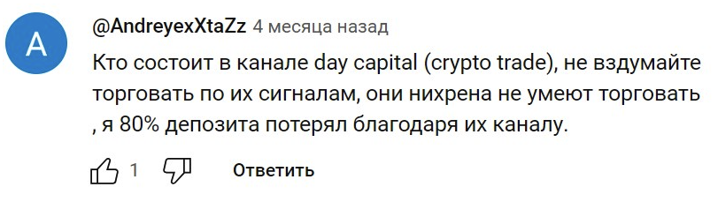 day capital телеграмм канал отзывы