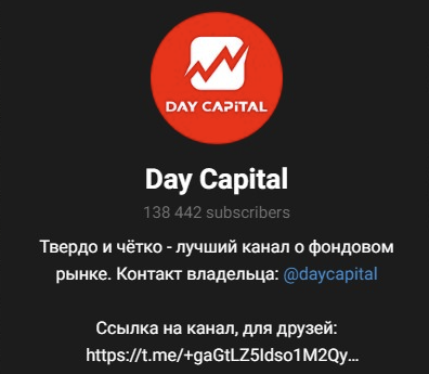 day capital телеграмм