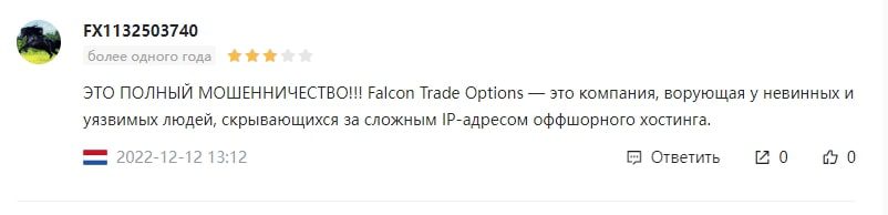 Falcontrade отзыв клиента