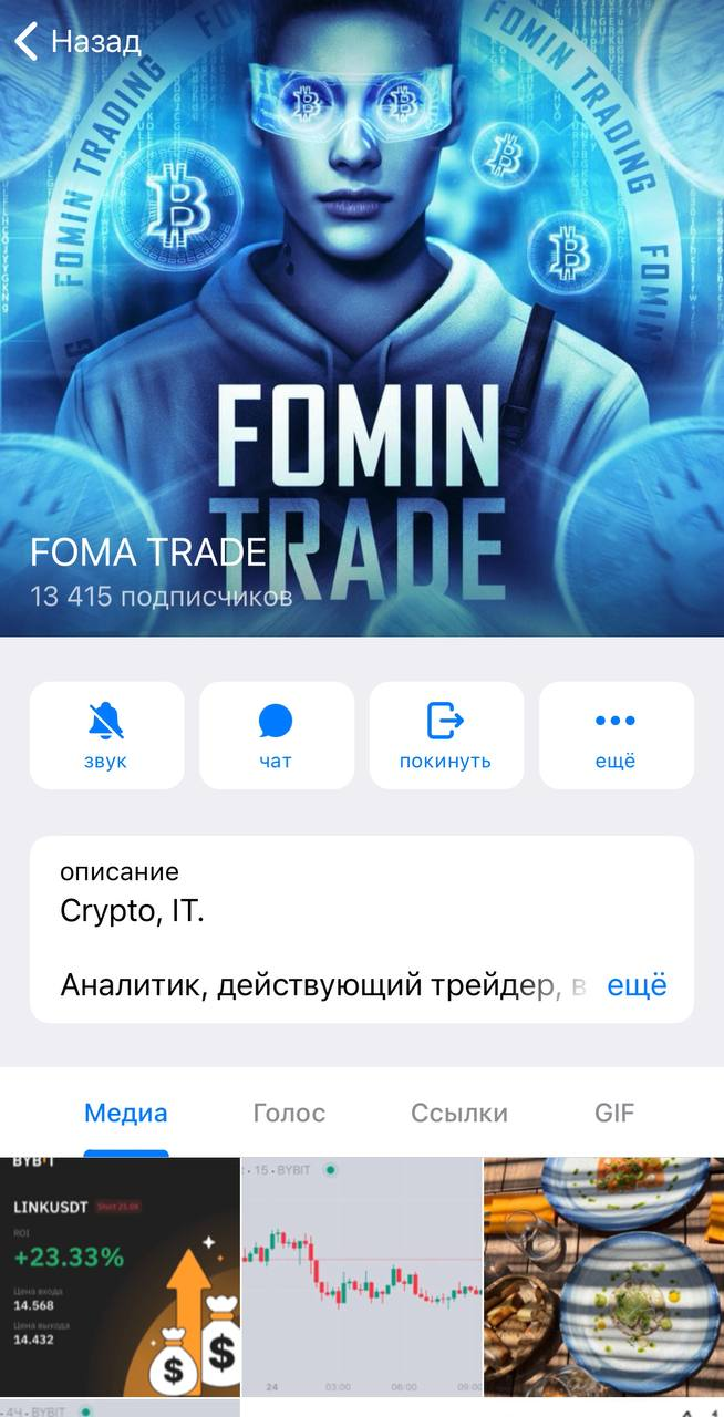 Foma Trade