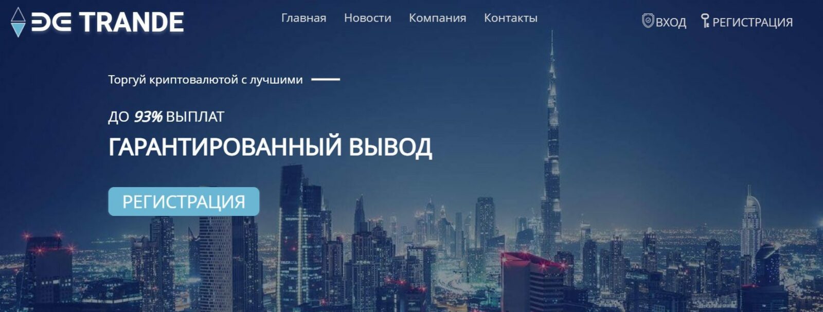 Сайт торговой платформы Би Тренд