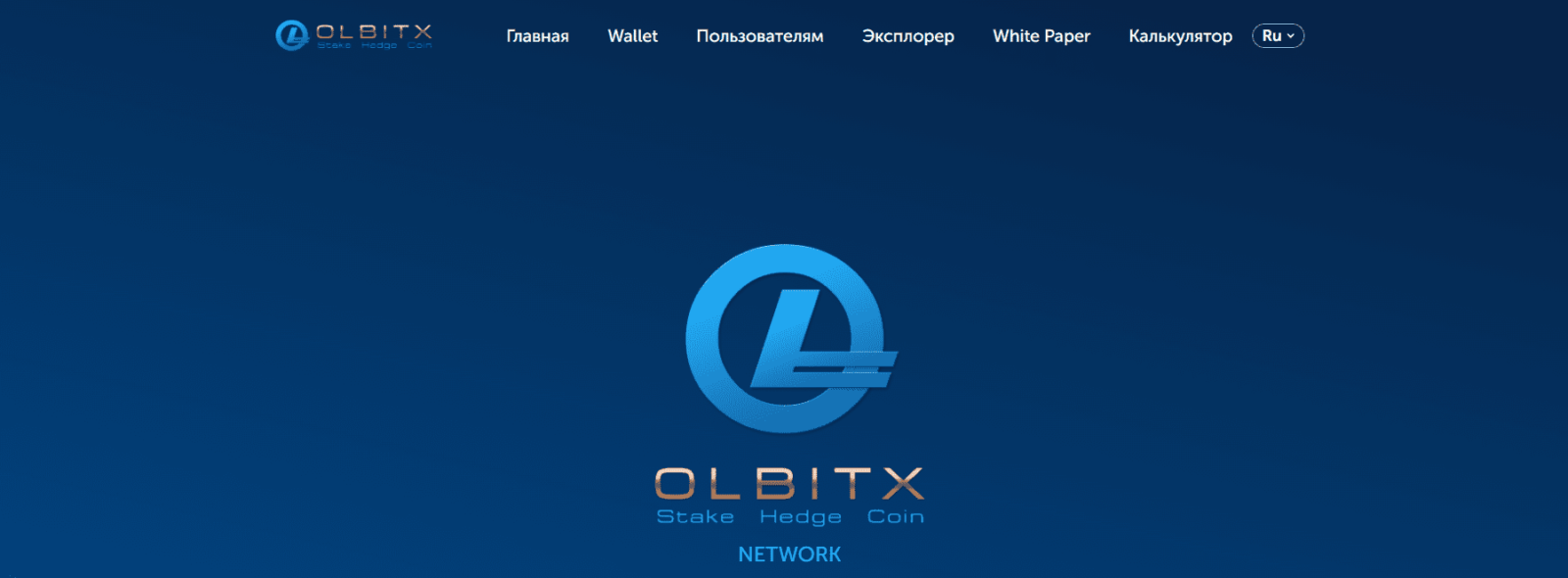 сайт блокчейна Olbitx