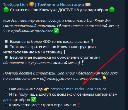 партнерка трейд лион бот