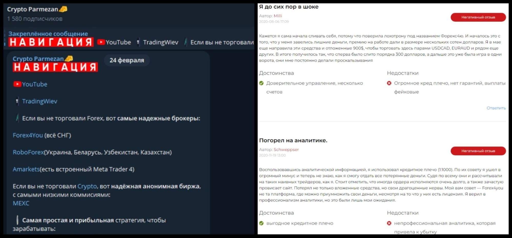 Отзывы клиентов о трейдере CryptoParmezan