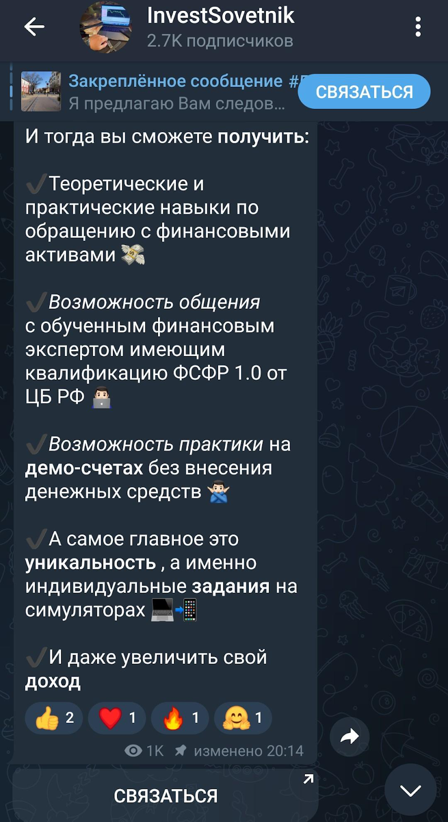 инвест советник