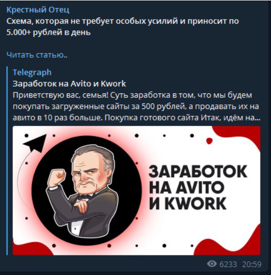 крестный отец схема заработка