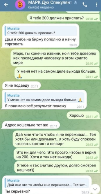 Марк Дух Спекулянта