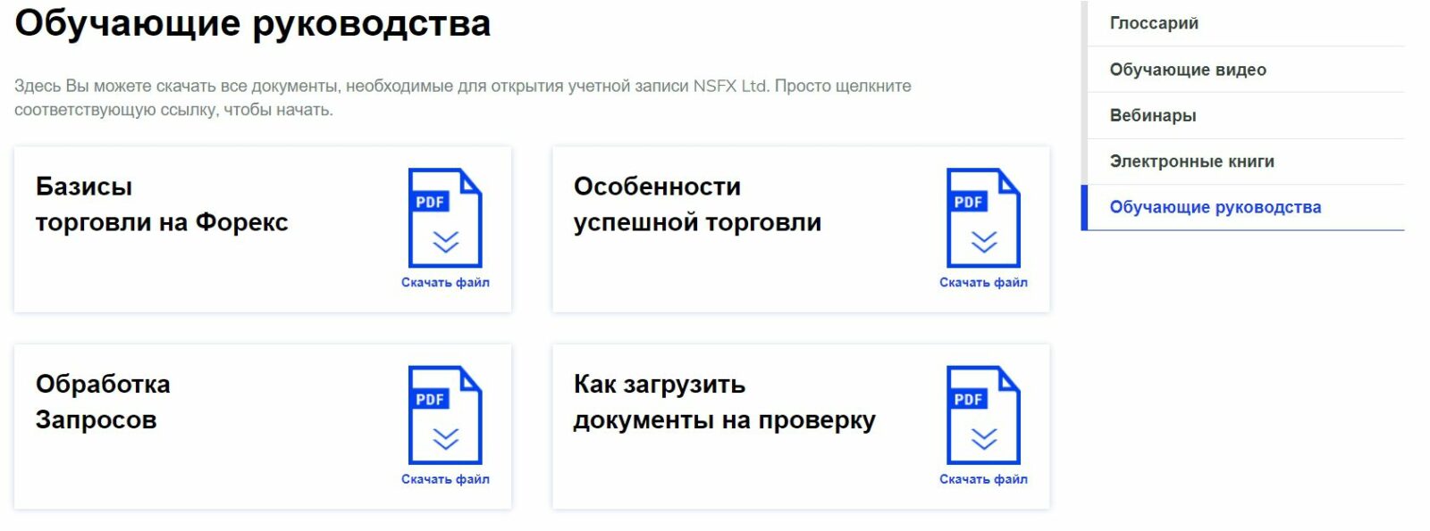 Обучающие руководства NSBroker