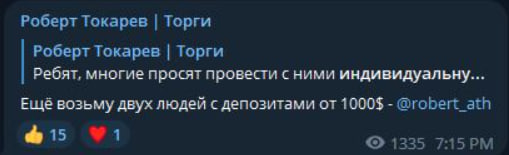 Роберт Токарев Торги