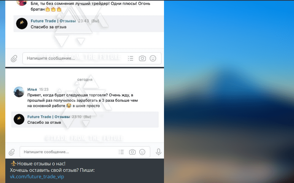 future trade отзывы