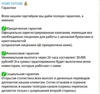 start future гарантии