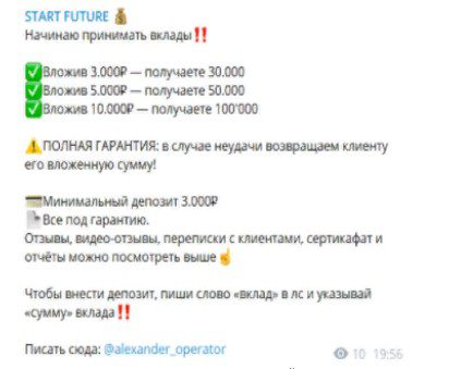 start future раскрутка счета