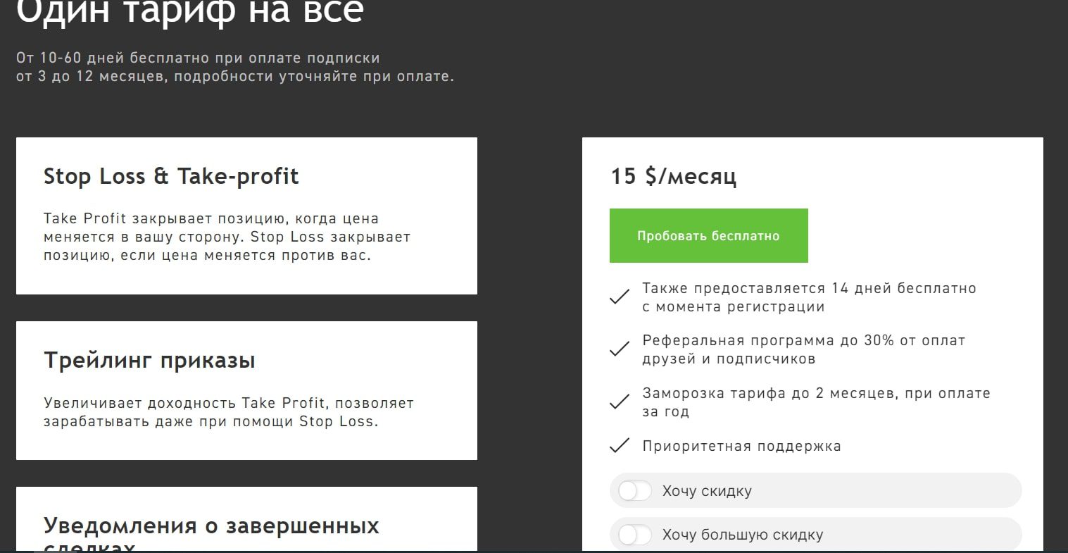 Тарифы TraderBox