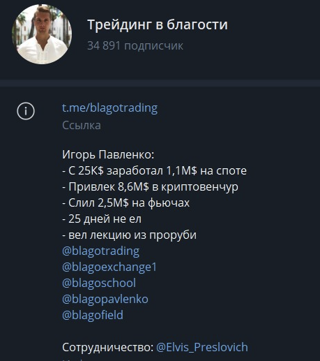 трейдинг в благости отзывы
