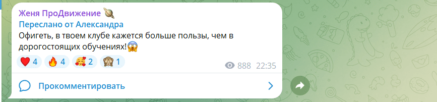 женя продвижение