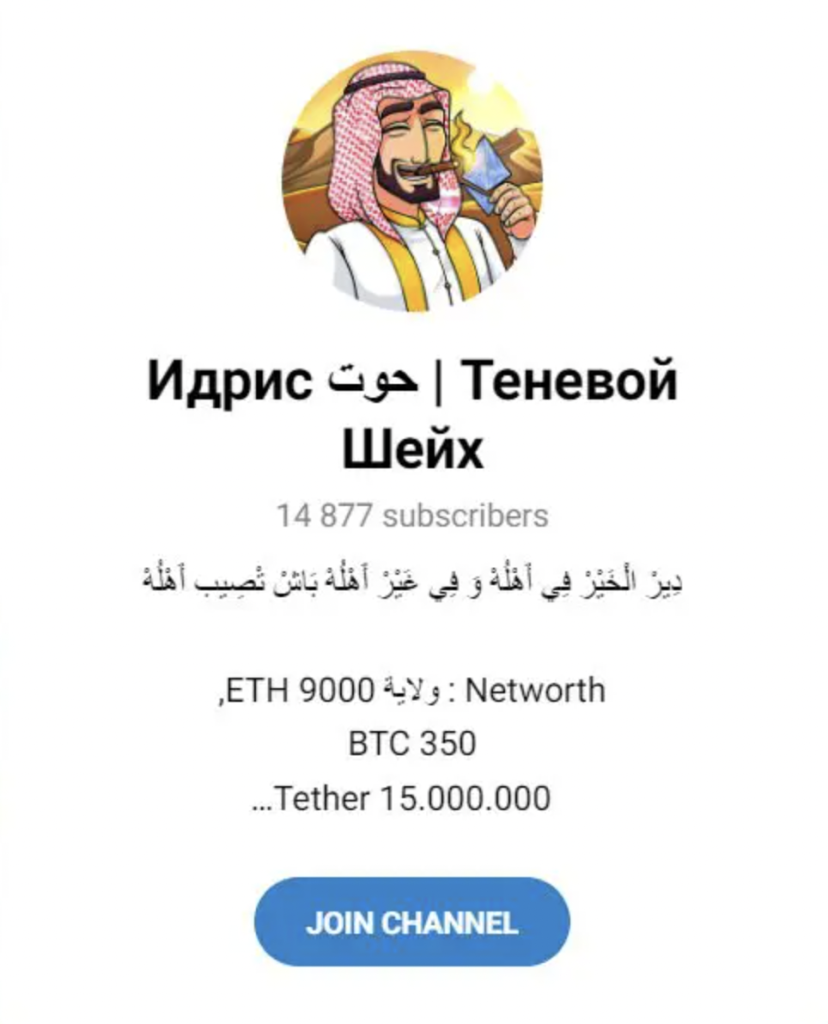 идрис теневой шейх телеграм