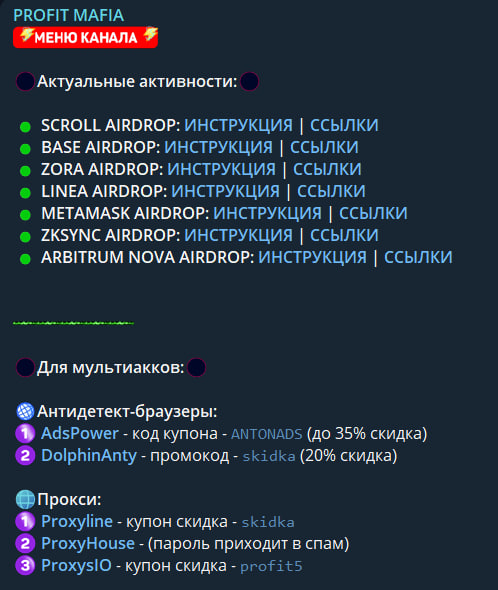 Антон Профит