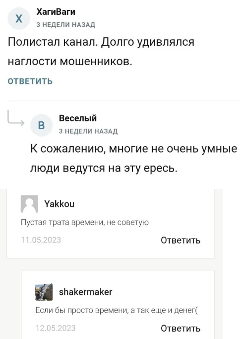 авесом инвест разоблачение