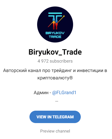 Biryukov Trade