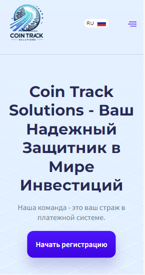 coin track solutions