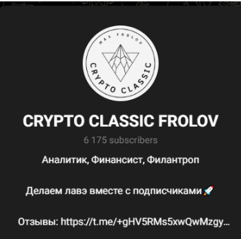 Crypto classic frolov