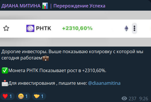 Диана Митина