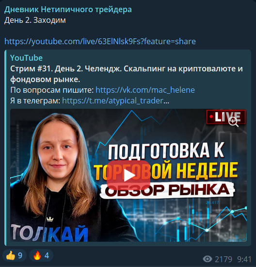 Дневник Нетипичного Трейдера