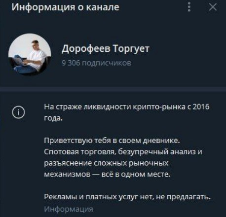 дорофеев торгует