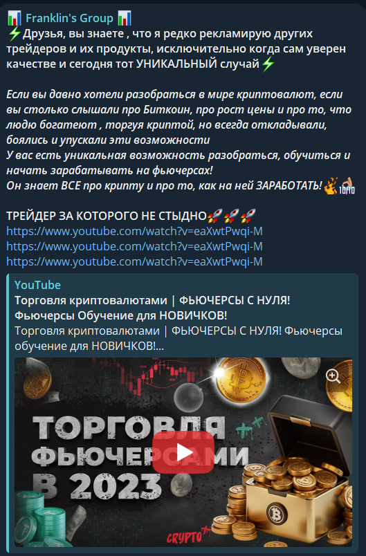 Франклин Трейд