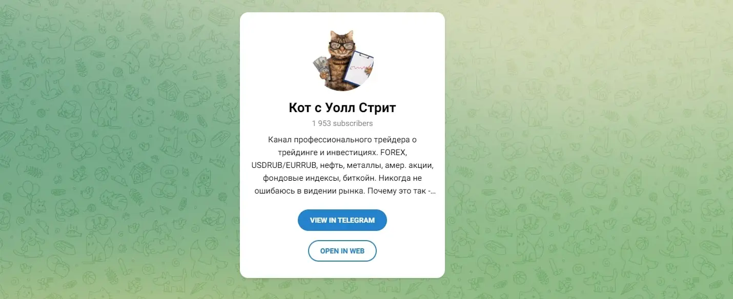 "Кот с Уолл Стрит"