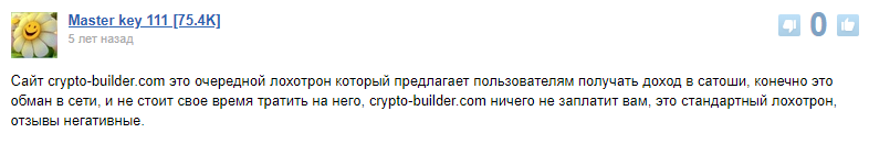 крипто builder разоблачение