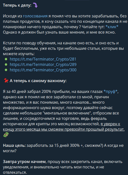 Крипто Терминатор