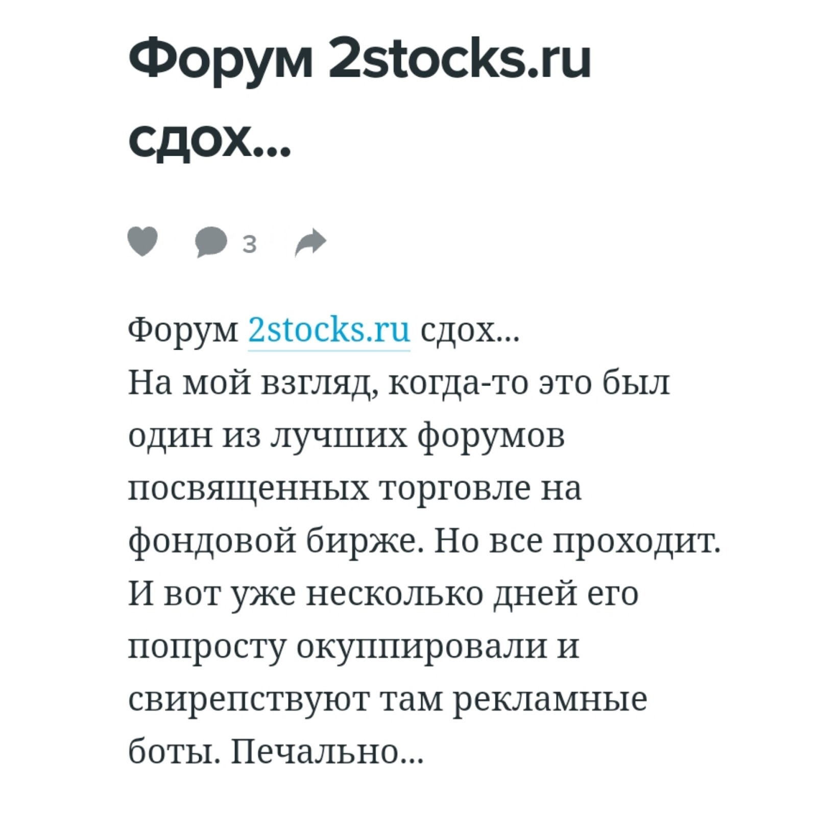 отзывы о 2stocks