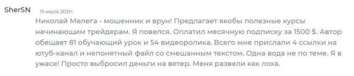 Отзывы о Николае Мелега