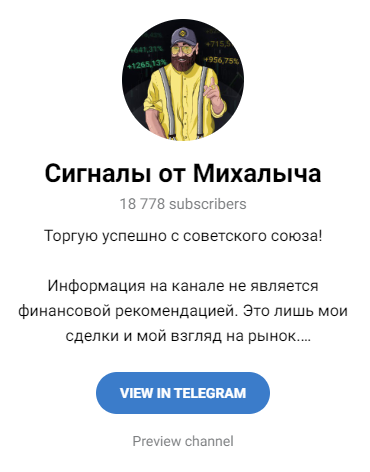 отзывы о Сигналы от Михалыча