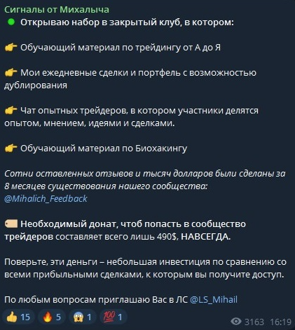 отзывы о телеграмм Сигналы от Михалыча