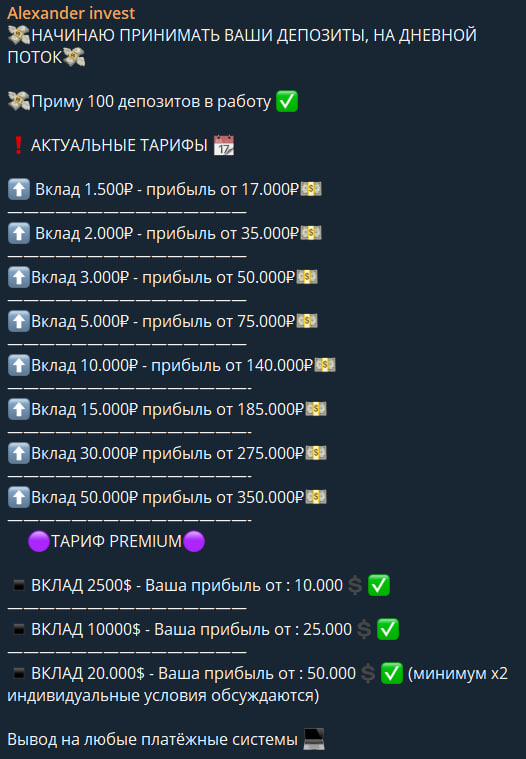 Отзывы об Alexander Invest