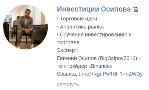 Отзывы об Инвестициях Осипова