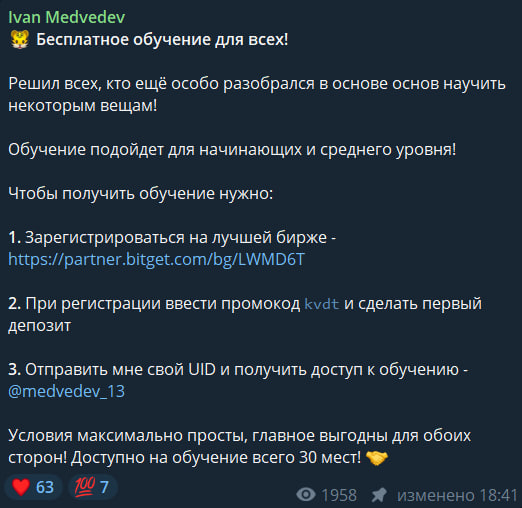 Отзывы об Иване Медведеве