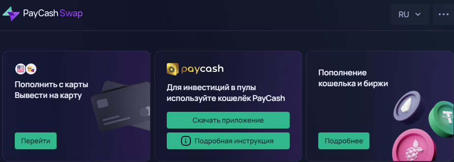 paycash swap